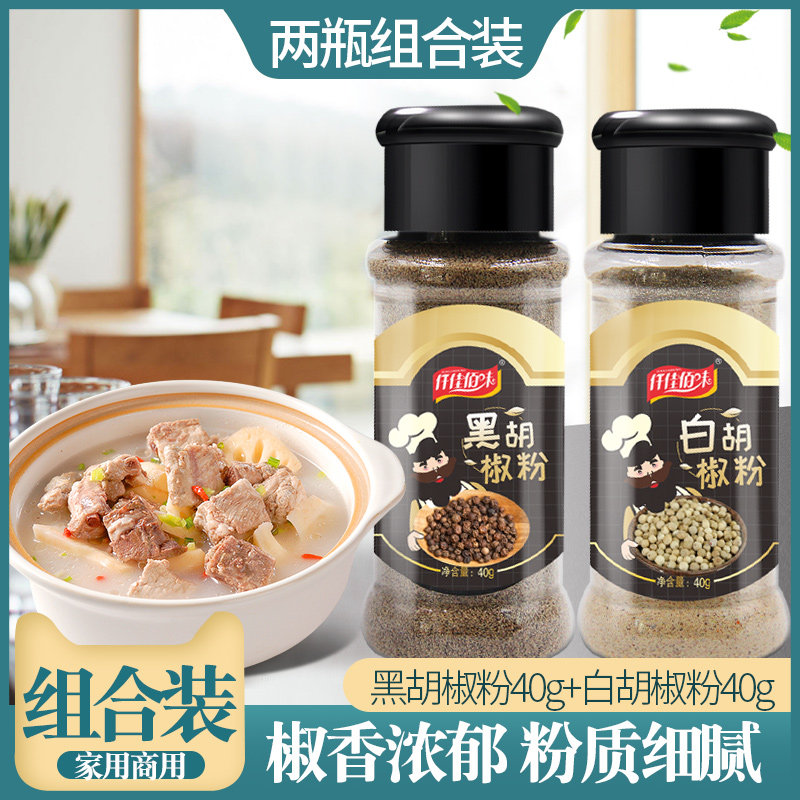 White Pepper Black Pepper Seasoning Combination Western Chinese Food Home Seasoning Set Home Seasoning