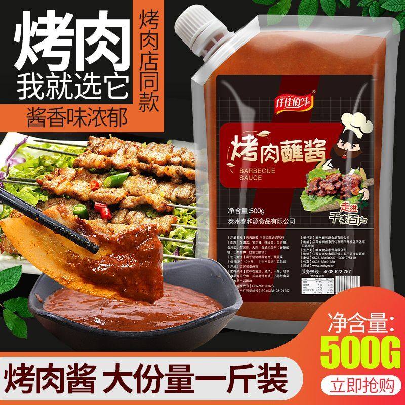 Roast Meat Sauce 500g Han Style Grilled Meat Dip Sauce BBQ Seasoning Roast Meat Dip Sauce Raw 5 Flower Meat Sauce Barbecue Sauce-Taobao