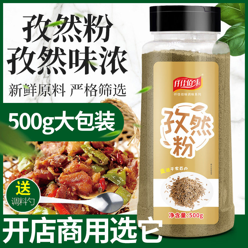 Cumin powder 500g barbecue seasoning sprinkling Xinjiang snacks fried grilled meat cumin grain freshly ground commercial grilled fish cumin