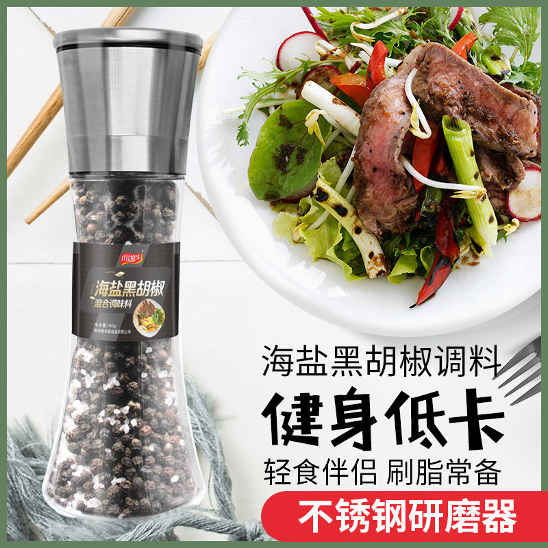 Sea salt black pepper powder chicken breast flavor steakWestern spice fitness meal low card seasoning with abrasive