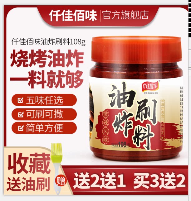 Fried brush stock Barbecue Seasoning 108g Spicy Strings of Sglitter Pizza Brush Sauce barbecue sauce Fried Strings Seasoned Powder Saree