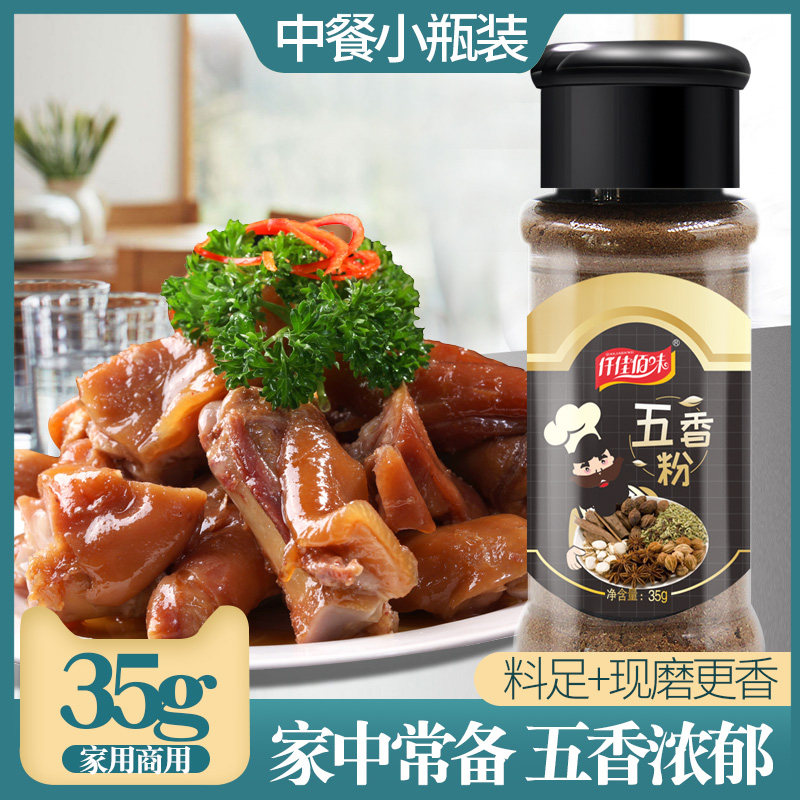 Five-spice powder seasoning home bottled 35g barbecue seasoning sprinkled bacon stewed vegetables stuffed stir-fried vegetables stew