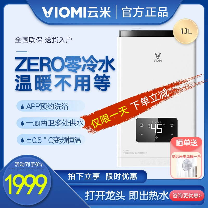 Yunmi chính thức cửa hàng trang web chính thức zero nước lạnh gas máy nước nóng nhà 13L lưu thông 0 nước lạnh hàng mạnh loại Mijia - Máy đun nước