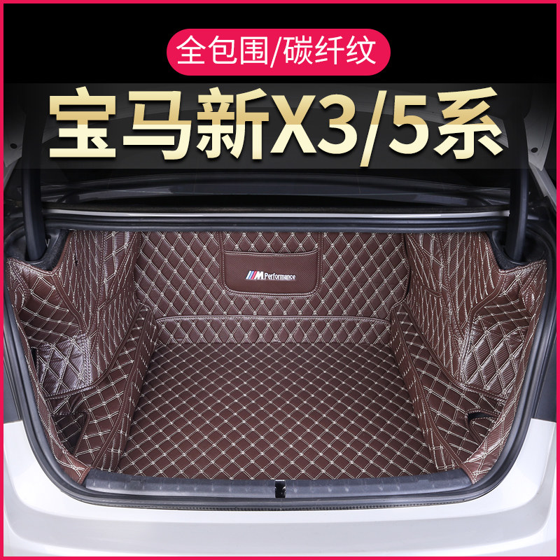 2021 BMW new 5 series trunk mat modified car interior supplies 18-19 X3 fully surrounded rear compartment mat