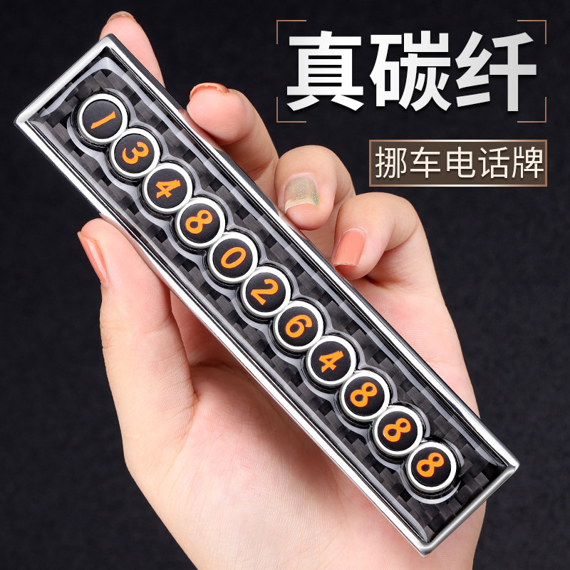 BMW car with temporary parking phone number plate to move the car card creative personality carbon fiber modified interior supplies