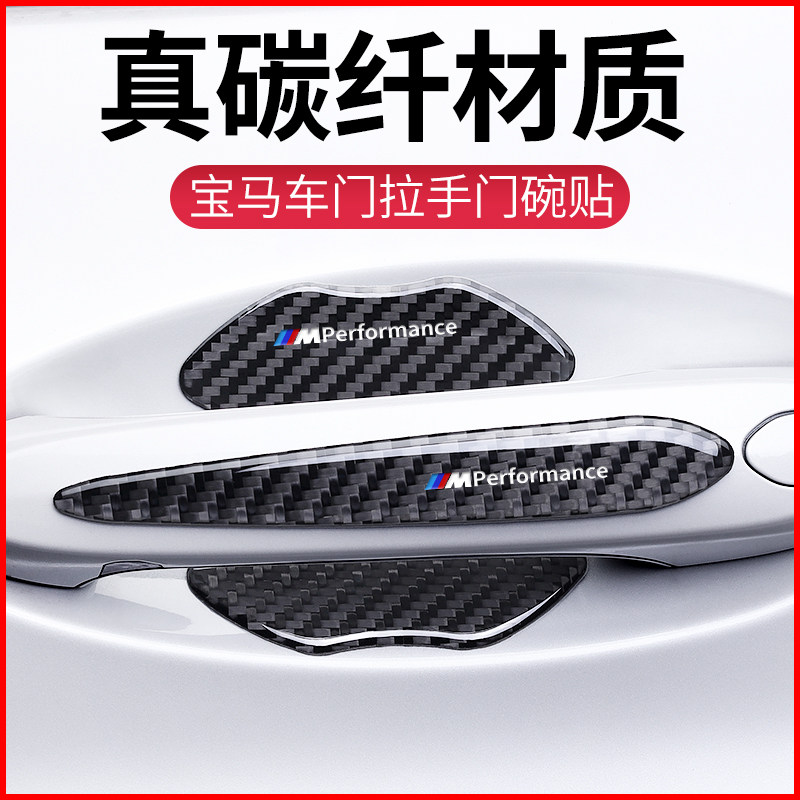 BMWx1x2ix3x4x5x6x7 tie gt handle door bowls patch protective film door to convert decorative items to carbon fiber