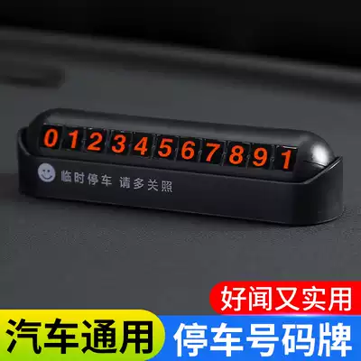 Temporary parking number plate creative personality car zero stop card mobile phone plate car number plate