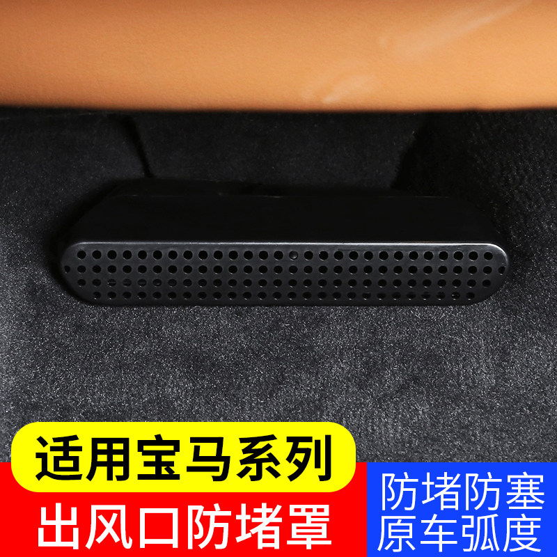 2021 Seats Air Conditioning Air Outlet Anti Blocking Hood New BMWx1x2x3x4x5 Faculty Gt retrofit Interior Supplies