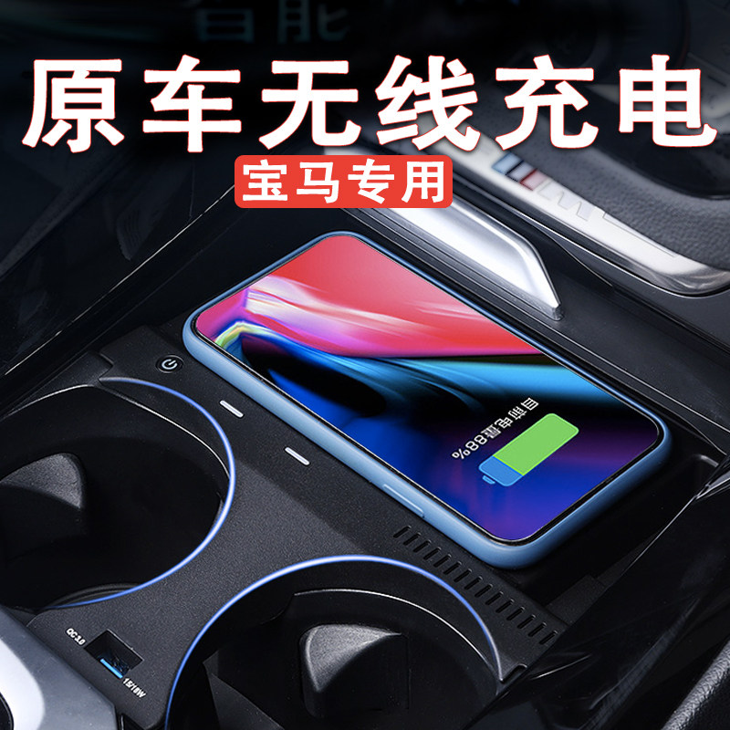 2022 models BMW New 3 Faculty 5 Department 6 gt x3x4x5 on-board mobile phone wireless charger version Quick-charge retrofit
