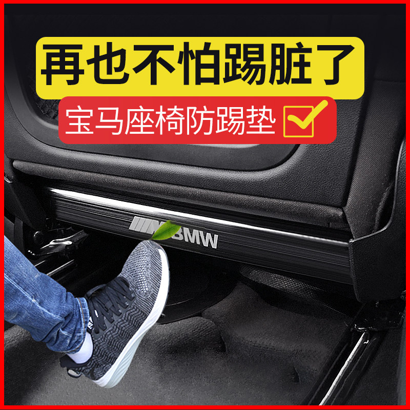 BMW rear seat kick pad new 3 series 5 series gt x3x4x5x6x7 modified interior accessories
