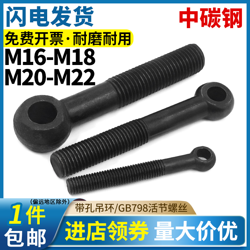GB798 hair black knot screw fish-eye bolt with hole screw M16M18M20M22 series