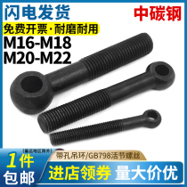GB798 blackened joint screw fisheye bolt with hole screw M16M18M20M22 series