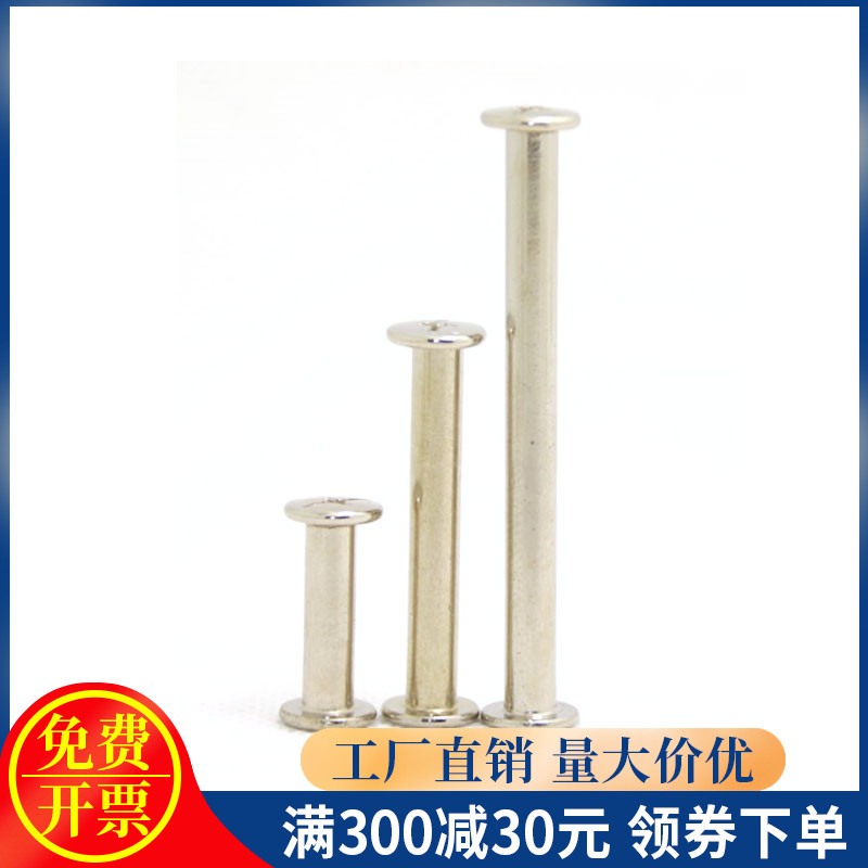 Primary-secondary nail binding nail primary-secondary rivet phase book-like booklet screw butt-to-lock pair screw-screw plated nickel m5-150