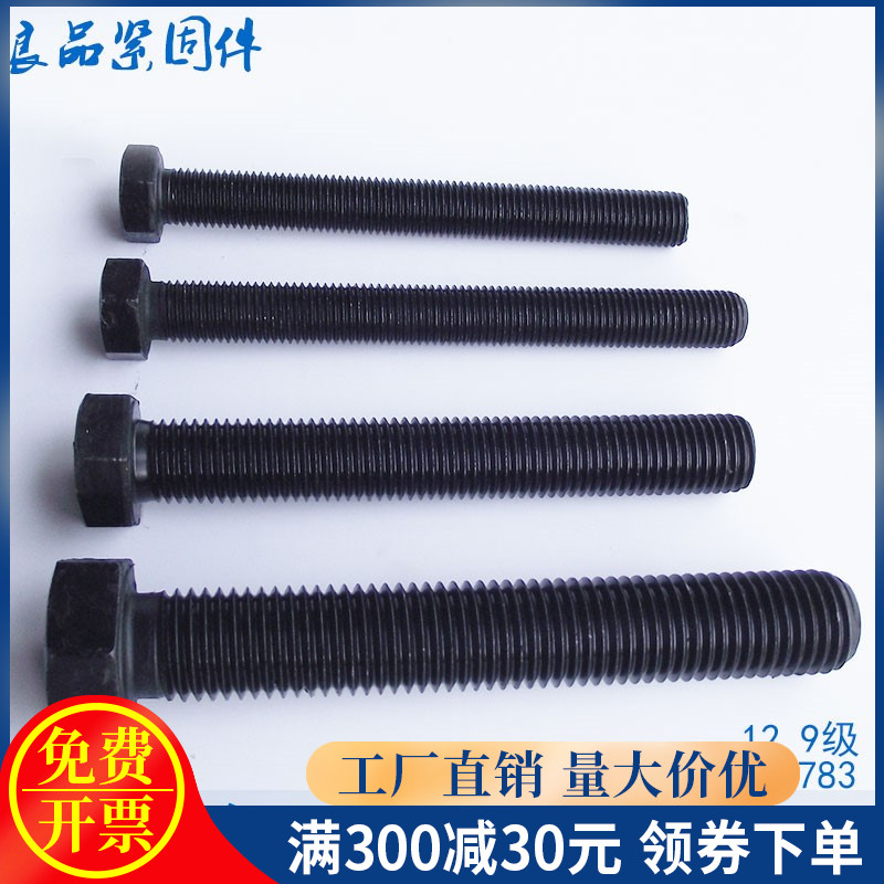 12 9 level full tooth external hexagonal screw full thread bolt M36 * 100x120x150x160x180x200