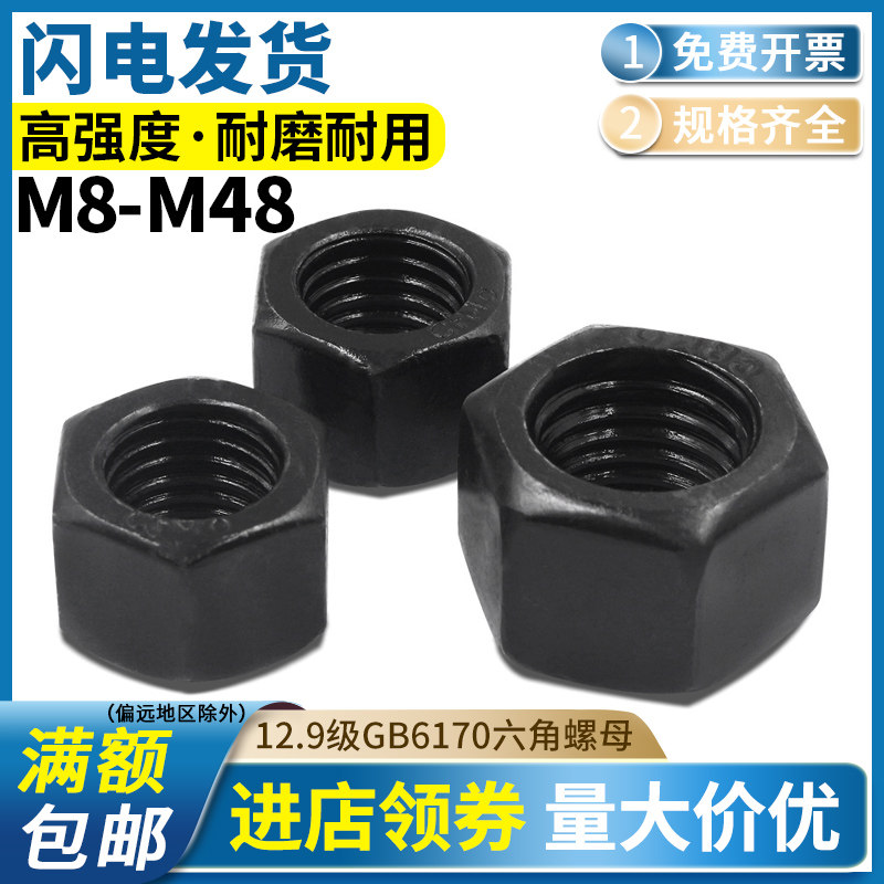 12 9 grade high strength GB6170 hexagonal screw cap alloy steel 30CrMo nut M8M10M12M16M20-M64