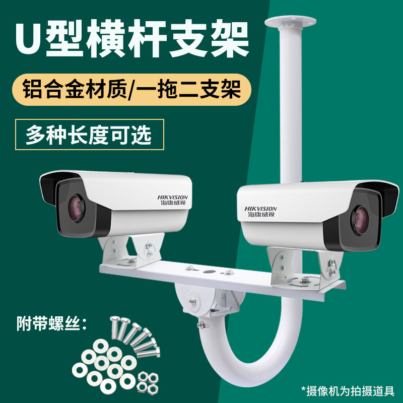 U-shaped monitoring bracket 2 cameras hoisting one drag two double guns double duckbill head patch crossbar bracket