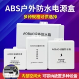 Монитор, водонепроницаемый пластиковый уличный блок питания, водонепроницаемое оборудование