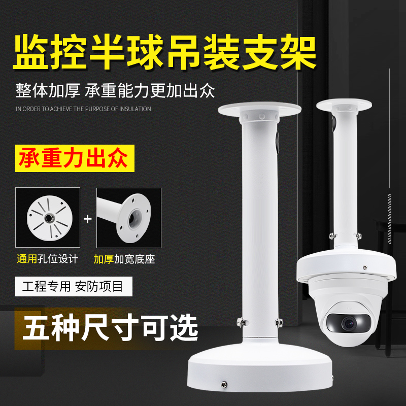 Hemispheric camera monitoring bracket universal Haikang Dahua panoramic camera indoor and outdoor rain-proof ceiling hoisting