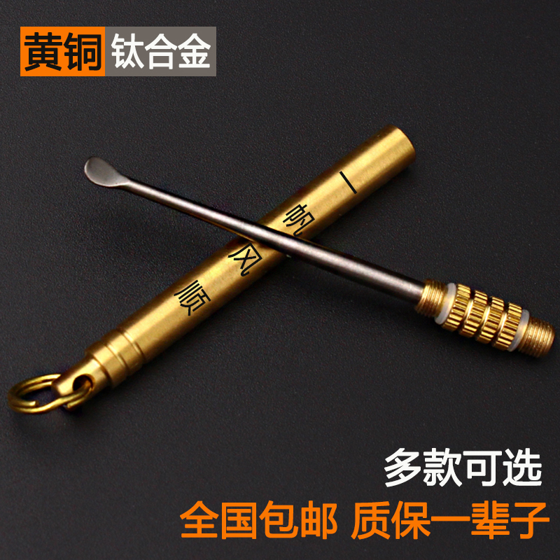 Pure brass sealed Titanium alloy ear spoon Ear artifact Ear scoop Old-fashioned pure copper adult keychain ear pick