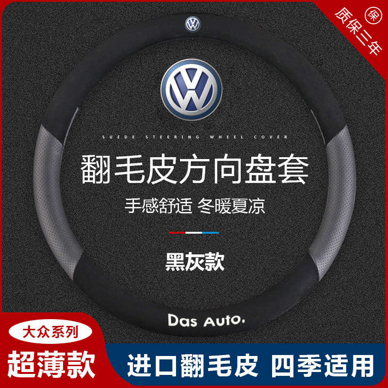 Fos steering wheel sleeve New Passat Long comfort speed Tempo to Maiten CC Voyage Song Cappelin's fur car handlebar sleeve
