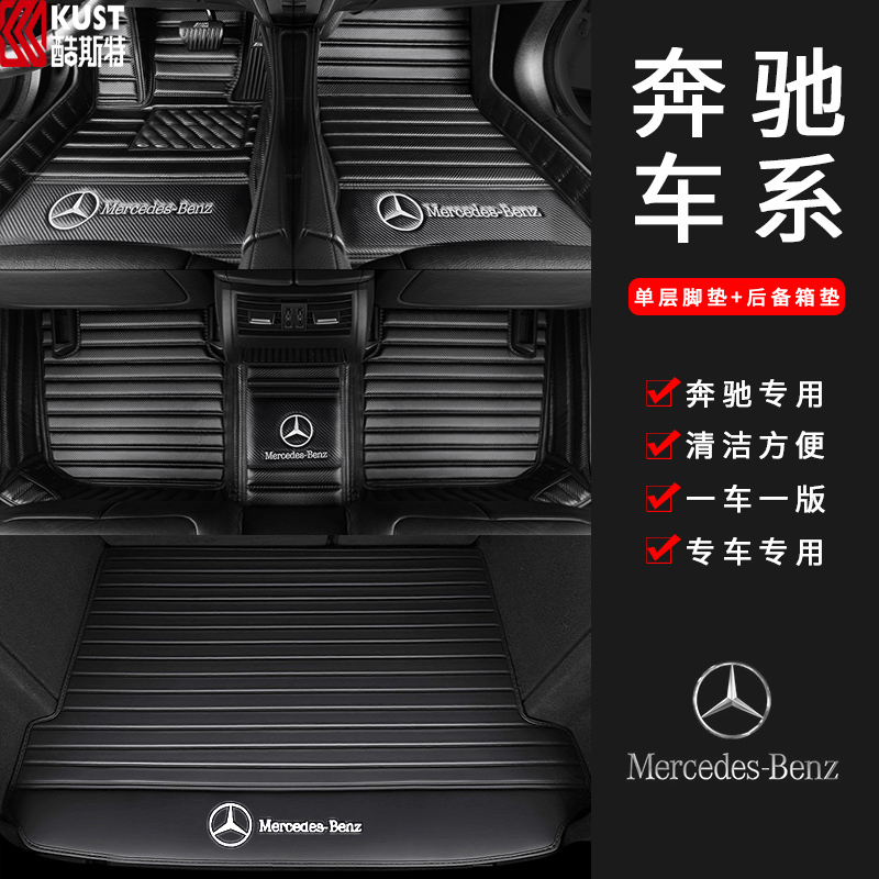 Mercedes Benz foot pad New E-Class E300LC Class 200L20 GRC260L glk GLAML fully enclosed car mat