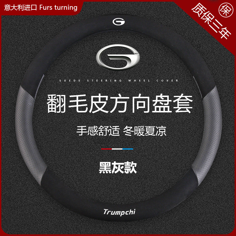 Rumored steering wheel sleeve GS4GS5gs7GS8GS3GA4GA5GA6GA8GM6GM8 turned fur car handlebar sleeve