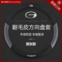 Trumpchi steering wheel cover GS4GS5gs7GS8GS3GA4GA5GA6GA8GM6GM8 flip fur car handle