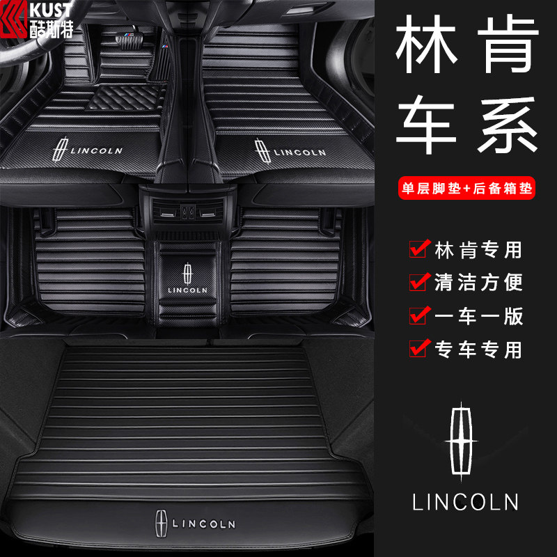 Lincoln Footwear New MKC Navigator MKZ Adventurer MKS Mainland MKS 20 MKT all surrounded the automotive foot pad