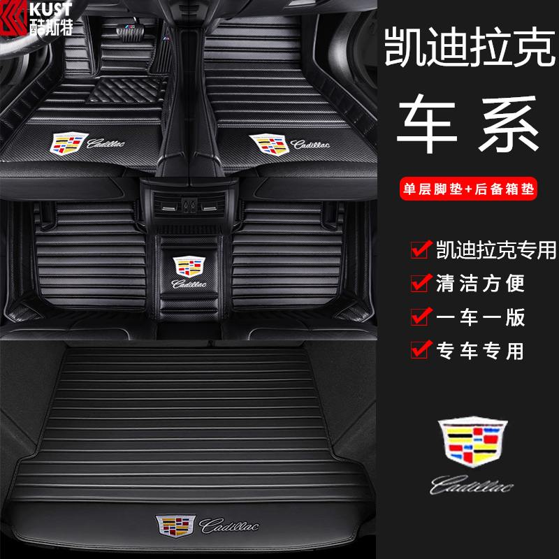 Cadillac foot pad new XT5 ct5 ct5 XT4 ct4xts ct4xts SRX ATS-L full surround car footbed