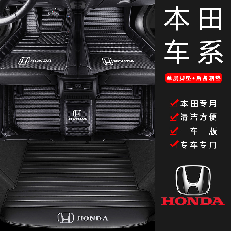 Suitable for Honda foot pad ten generations of Accord Civic 21 crv new crown road urv Haoying xrv car full enveloping mat
