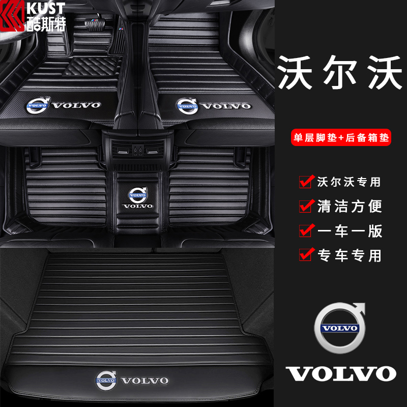 Volvo Foot Pad 20 XC60 New S60L 20 S90 XC90V40V90V60 Enclosed Car Foot Pad