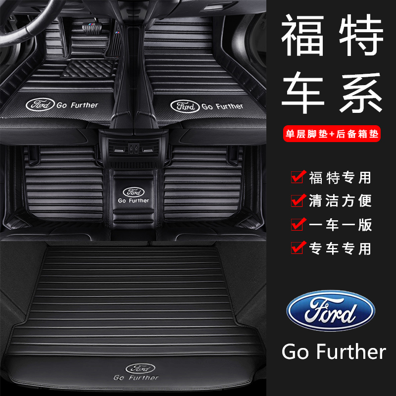 Ford floor mats new Mondeo 20 models Taurus wing tiger sharp world Fox road shaker fully surrounded by car floor mats