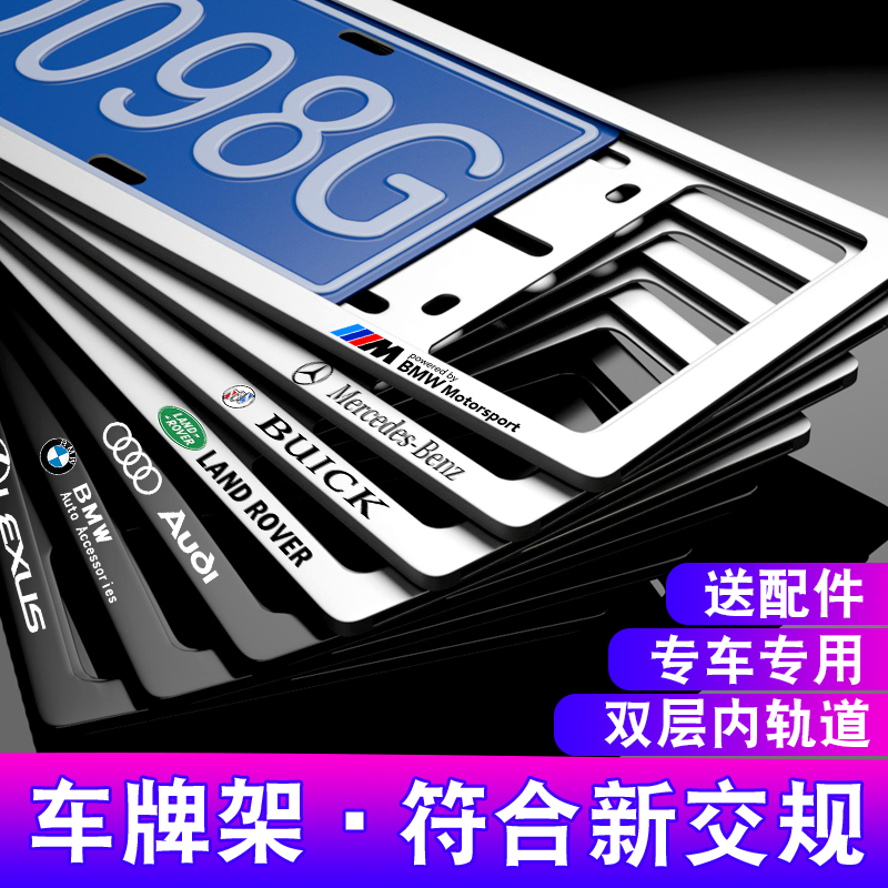 Car platoon photo frame number plate frame Jaguar BMW Bentex Audi Land Rover thickened New traffic rules Number plate rims