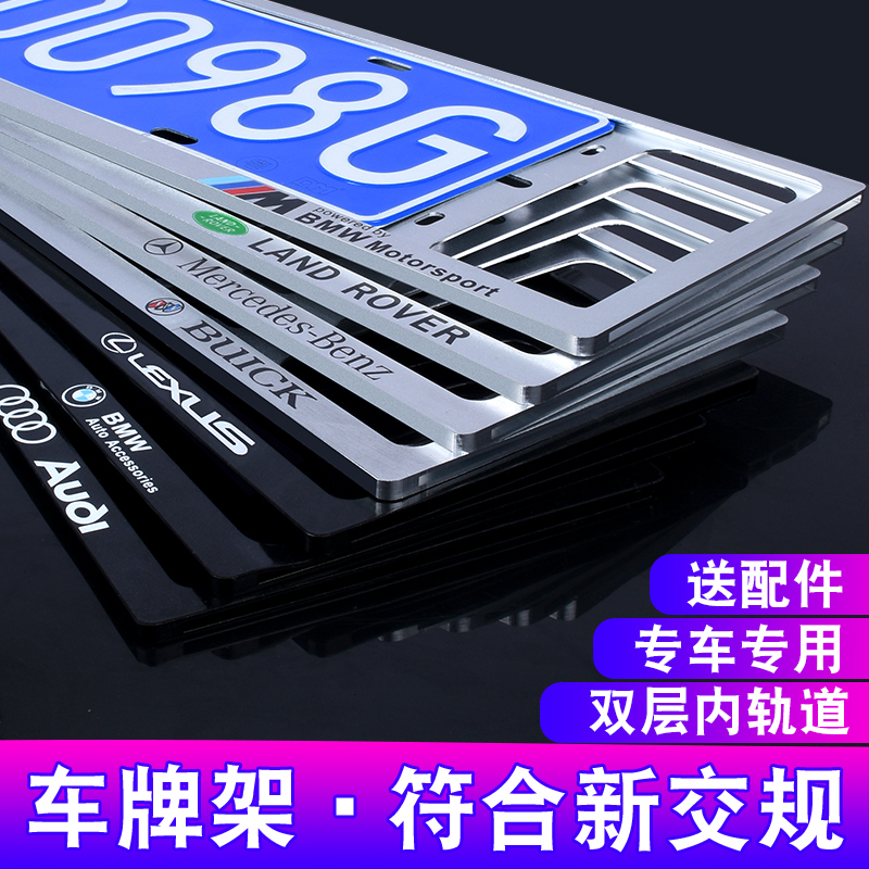 License plate frame number plate frame BMW Benz Audi Luobeek thickened durable new traffic rules car platoon photo frame