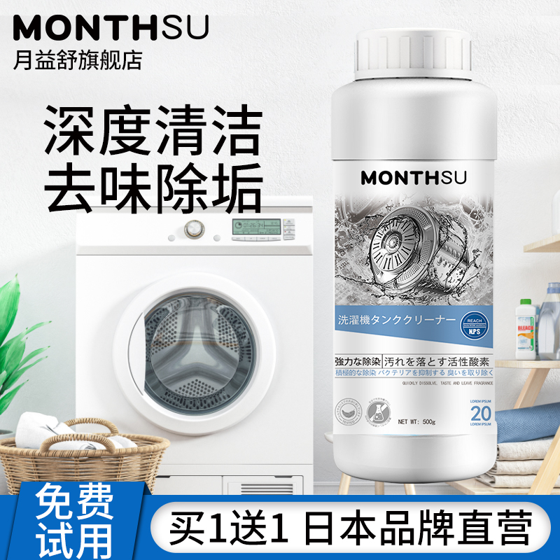 Japanese washing machine tank cleaning agent drum type sterilization and disinfection automatic descaling cleaner household stain artifact