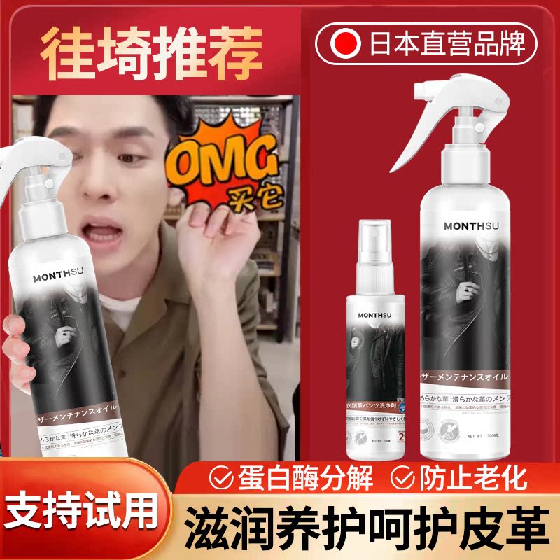 Japanese leather oil care maintenance oil leather cleaning set black leather jacket decontamination repair refurbishment cleaning agent