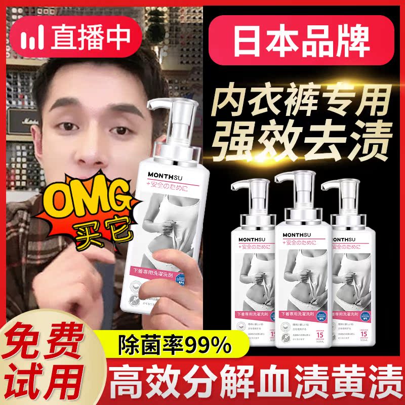 Japanese underwear special liquid to remove blood stains, sterilization, antibacterial washing liquid, ladies underwear washing liquid, laundry liquid