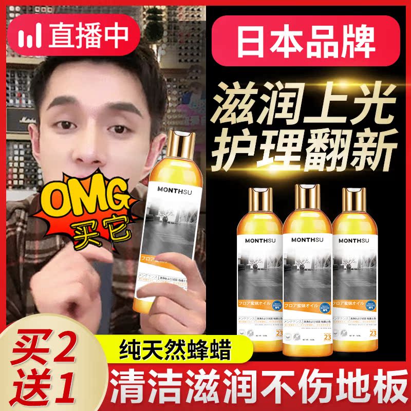 Japanese wood floor wax maintenance home care essential oil parquet special wax cleaner refurbished beeswax