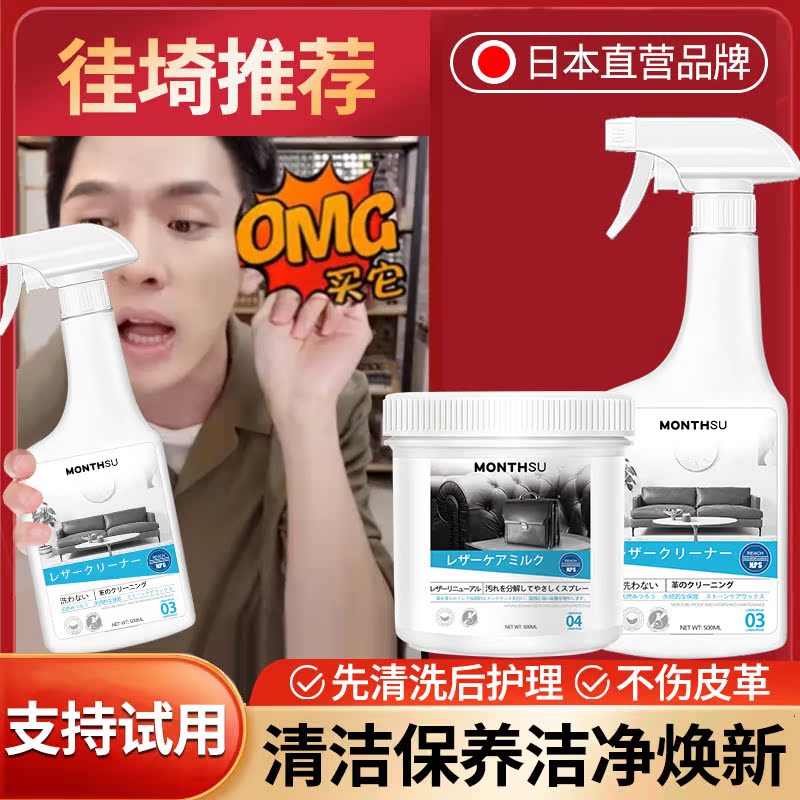 Leather sofa cleaner decontamination maintenance household leather sofa leather cleaning artifact wipe leather bag leather maintenance oil
