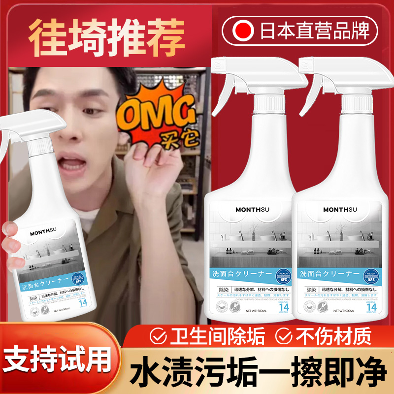 Bathroom cleaner shower room wiping glass tile stainless steel scale limescale cleaning agent powder room descaling artifact