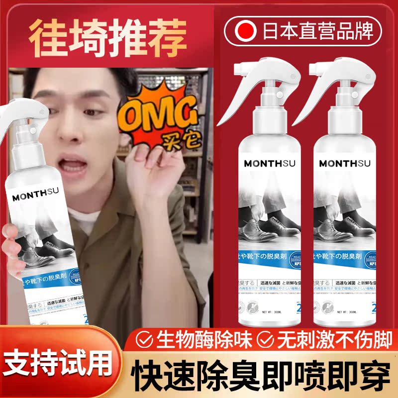 Japanese shoe deodorant spray shoes and socks anti-foot smell smelly shoes sterilization and sterilization artifact shoe cabinet deodorant freshener