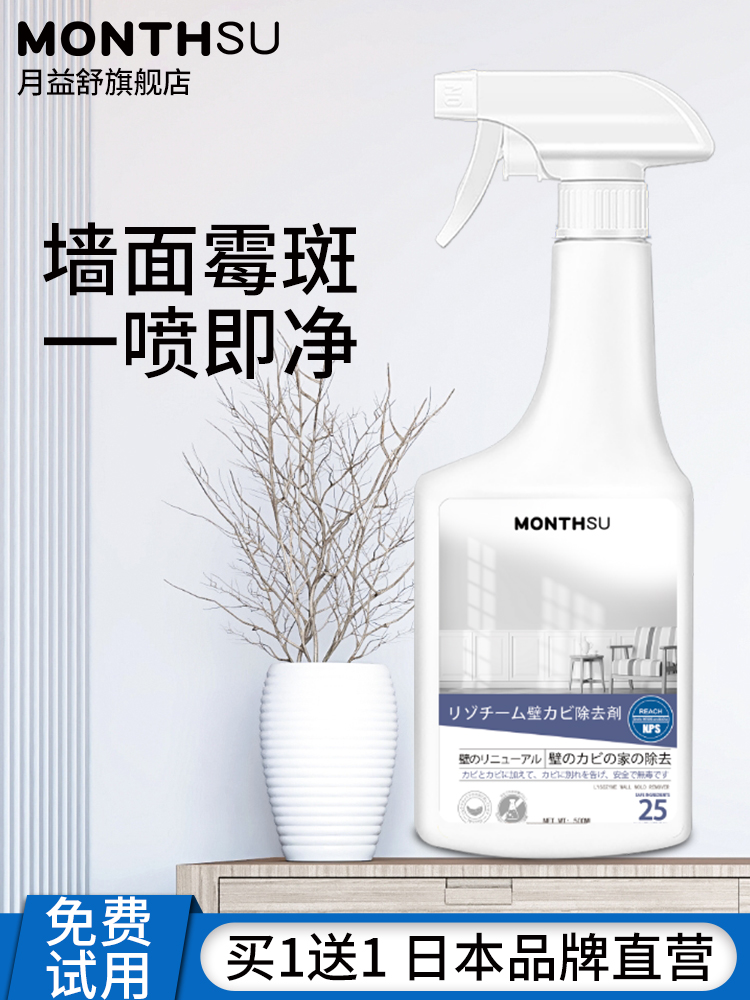 Wall and wall mildew remover white wall cleaning to remove mildew, mildew, mildew, mildew, mildew, removal of household walls, mildew remover