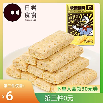 【拍3件】日尝食食软蛋翻身咸蛋黄酥80g[3元优惠券]-寻折猪