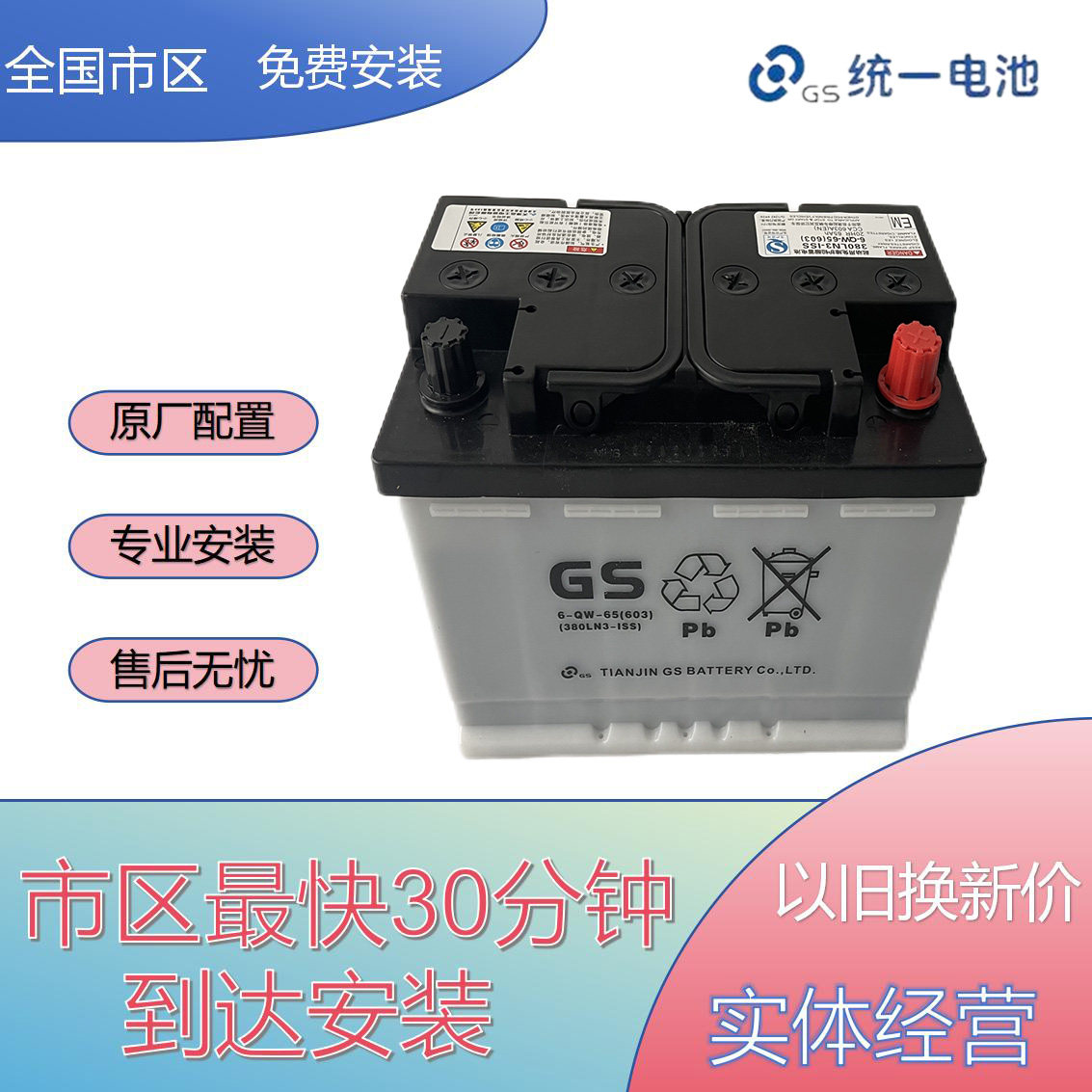 GS統一蓄電池啓停65AH380LN3適Toyota奕澤CAMRYCHR亞洲龍汽車電瓶