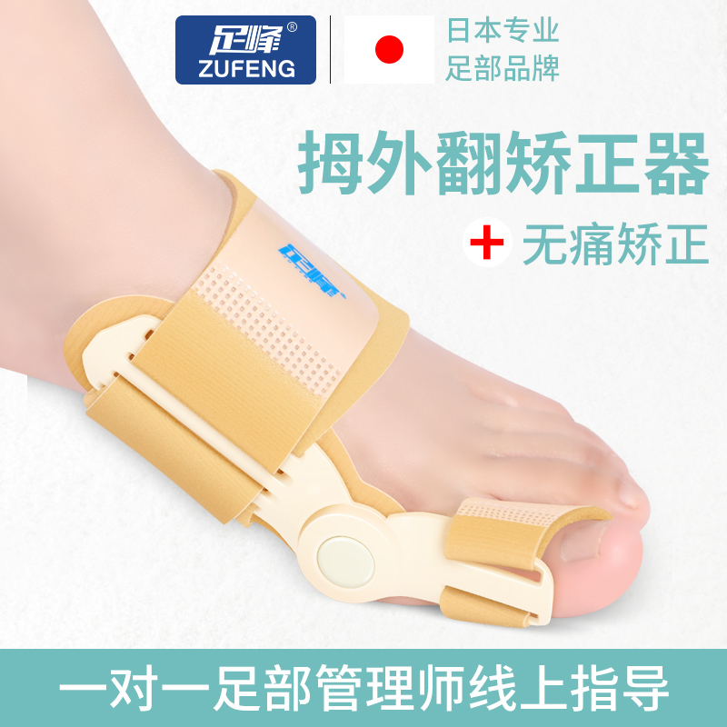 Japanese thumb valgus orthosis for men and women toe correction overlapping toe splitter can wear shoes Big foot bone orthosis