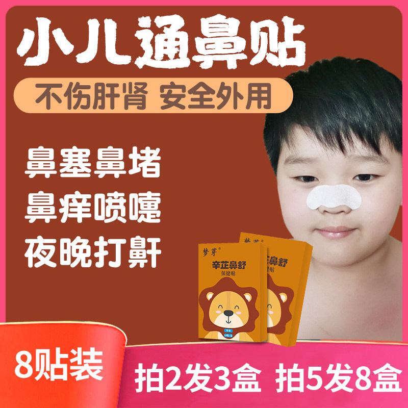 Children's panacea for children's nasal and sedentulous nasal patch nasal patch with acupoint allergic baby gonad-like body hypertrophy