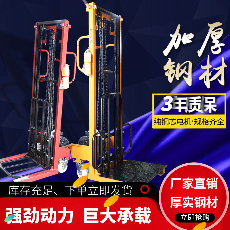 Simple 220V electric pile high car lifting and lifting machine stacking machine small lifting machine carrying car loading and unloading tool