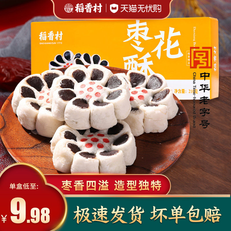 Rice Fragrant Village Dates Flowers in Beijing Special Zaozao Date Mud Crisp Cake Pastry Snack Food Delicious Snack Old Snack Food