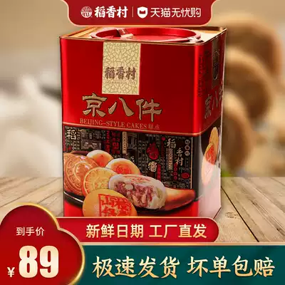 Daoxiang Village Beijing eight-piece iron box Beijing specialty food flagship store old-fashioned traditional pastries and snacks gift box snacks