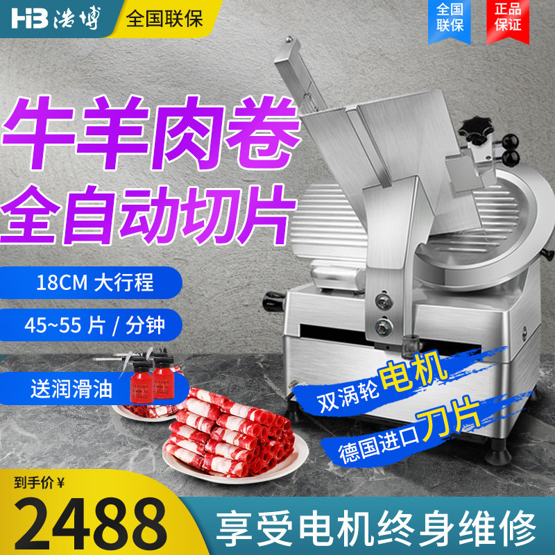Haobo automatic meat cutting machine Fat beef and mutton meat planer Frozen meat planer Commercial cooked meat slicer Meat machine
